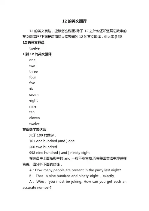 12的英文翻译