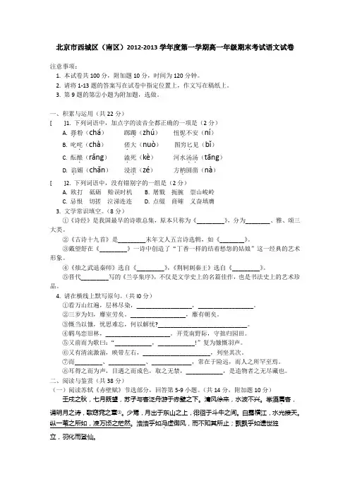 北京市西城区(南区)2012-2013学年高一上学期期末考试语文试题 Word版含答案