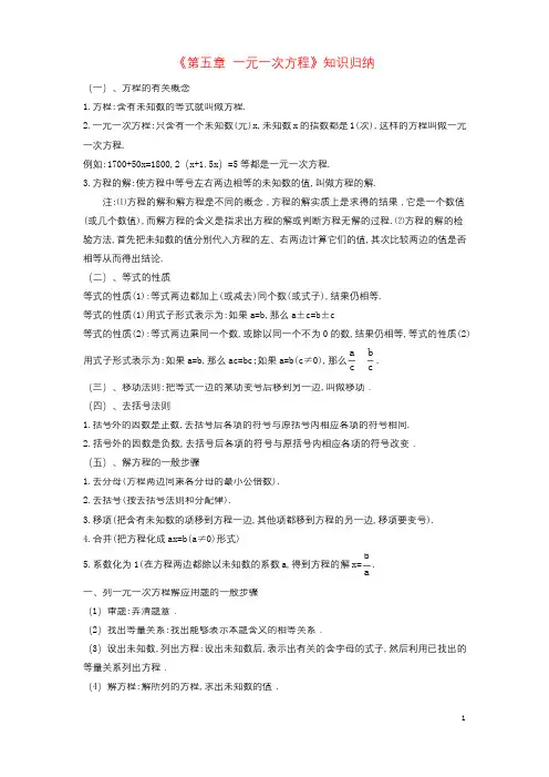 七年级数学上册第五章一元一次方程知识归纳新版北师大版