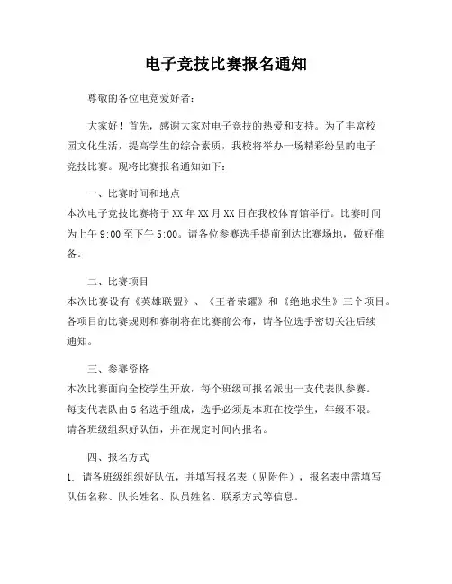 电子竞技比赛报名通知
