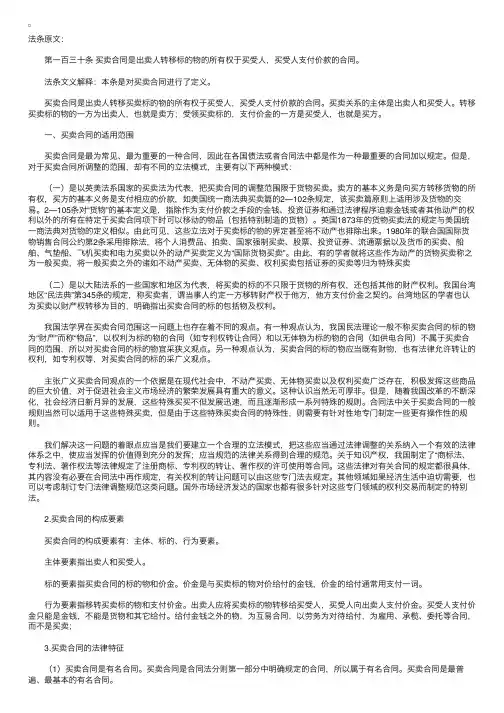 合同法法条释义第一百三十条