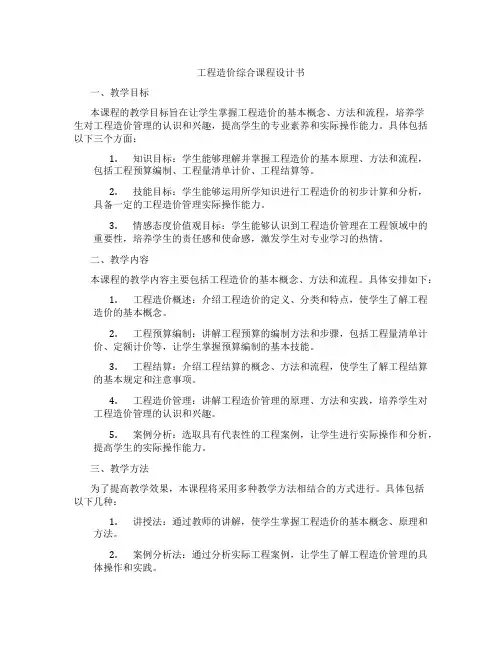 工程造价综合课程设计书