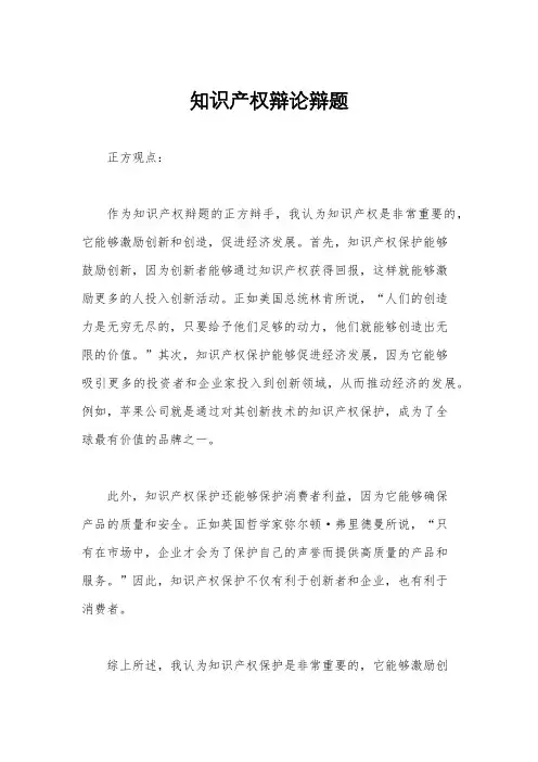 知识产权辩论辩题