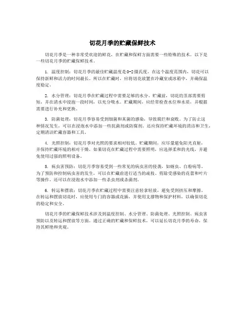 切花月季的贮藏保鲜技术