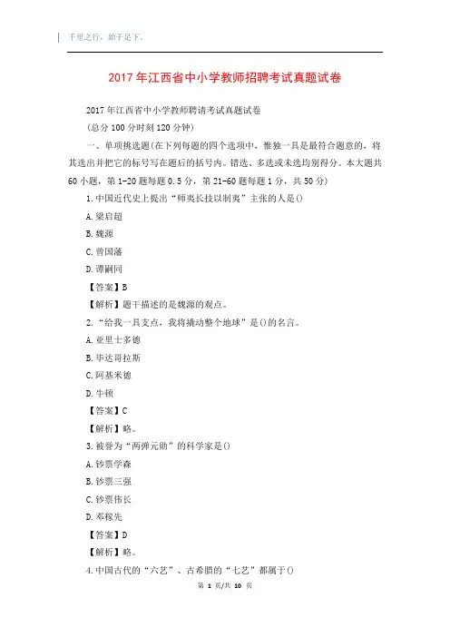 2017年江西省中小学教师招聘考试真题试卷