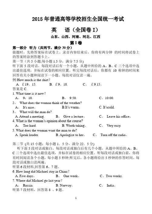 2015年高考英语试题word版(精校版)
