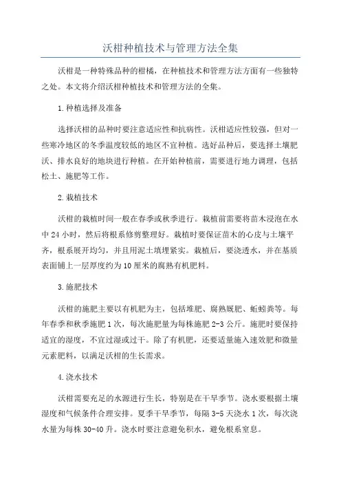 沃柑种植技术与管理方法全集