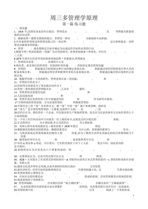 周三多管理学第五版配套练习题(全)及答案 (1)