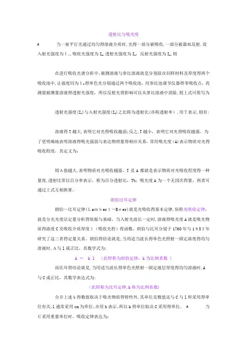 透射比与吸光度