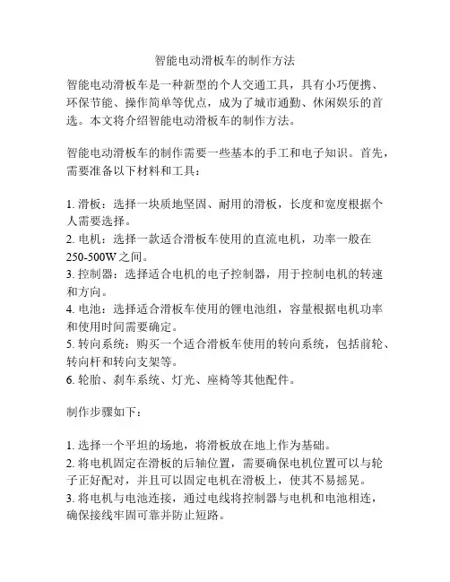 智能电动滑板车的制作方法