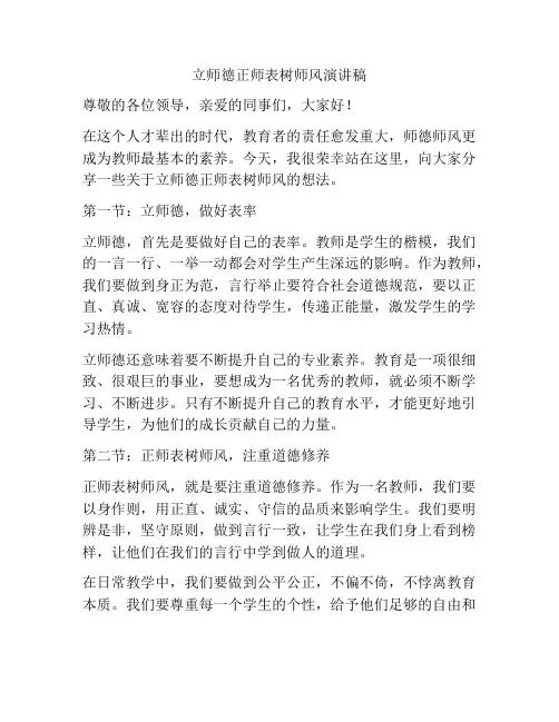 立师德正师表树师风演讲稿