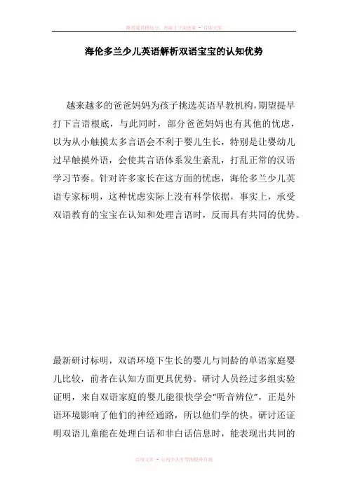 海伦多兰少儿英语解析双语宝宝的认知优势