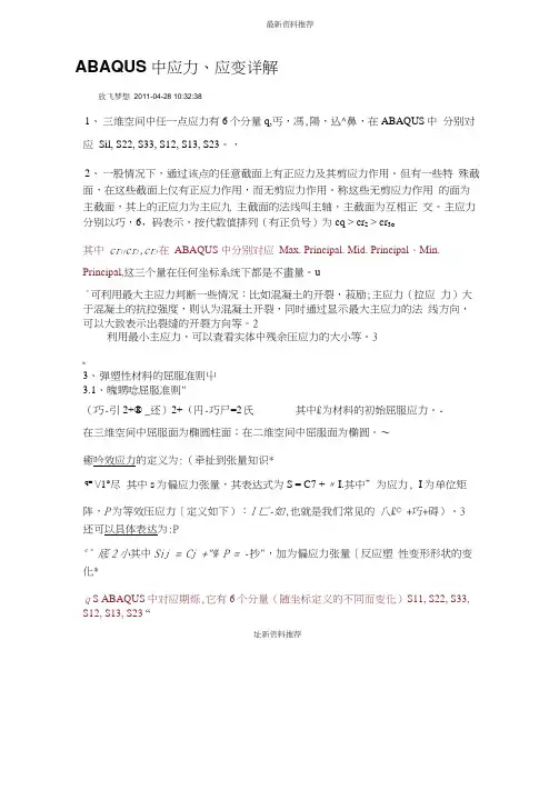 ABAQUS中应力应变详解