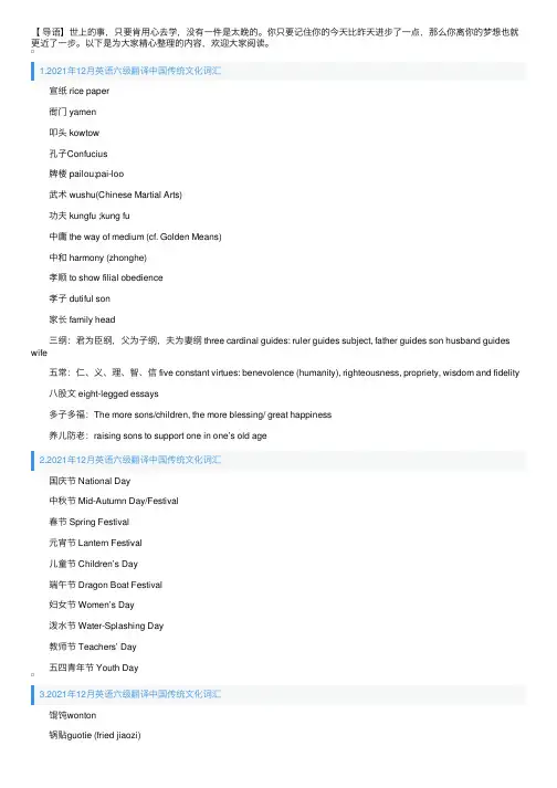2021年12月英语六级翻译中国传统文化词汇