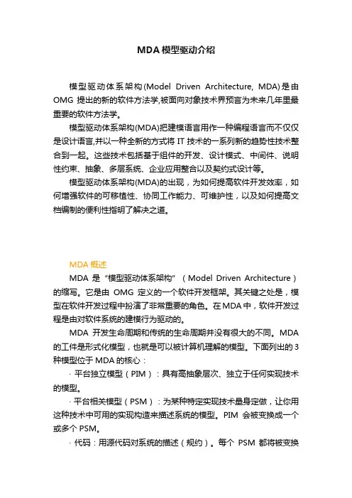 MDA模型驱动介绍