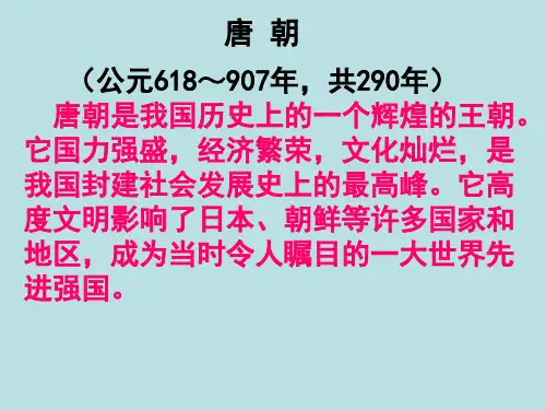 第3课《盛唐气象》