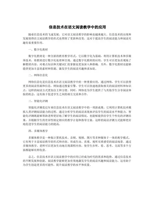 信息技术在语文阅读教学中的应用