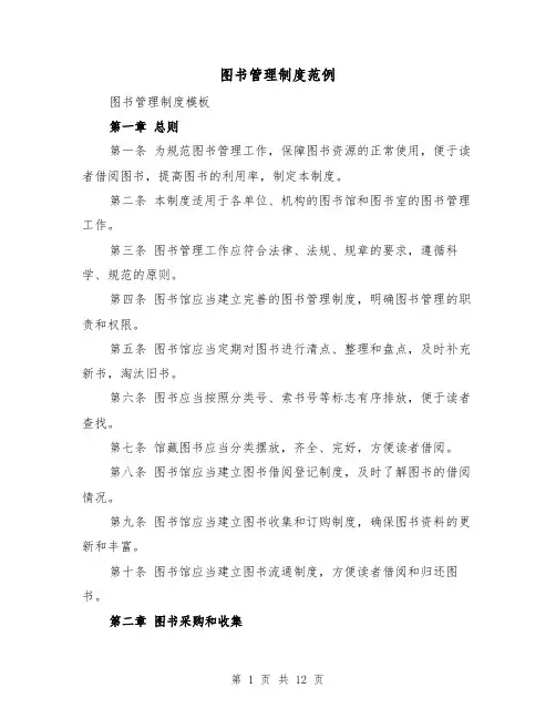 图书管理制度范例（4篇）