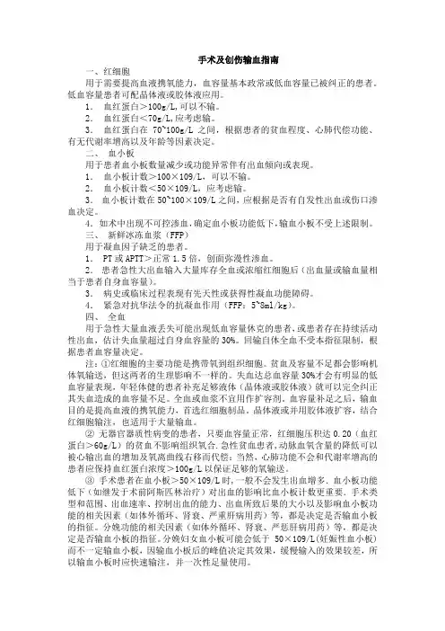 手术及创伤输血指南