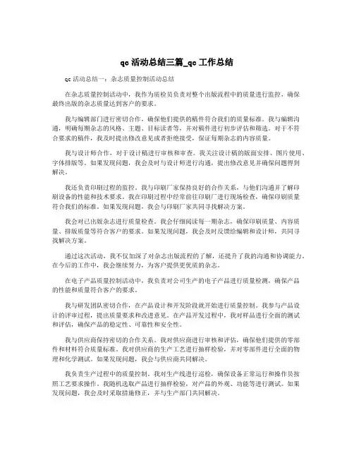 qc活动总结三篇_qc工作总结