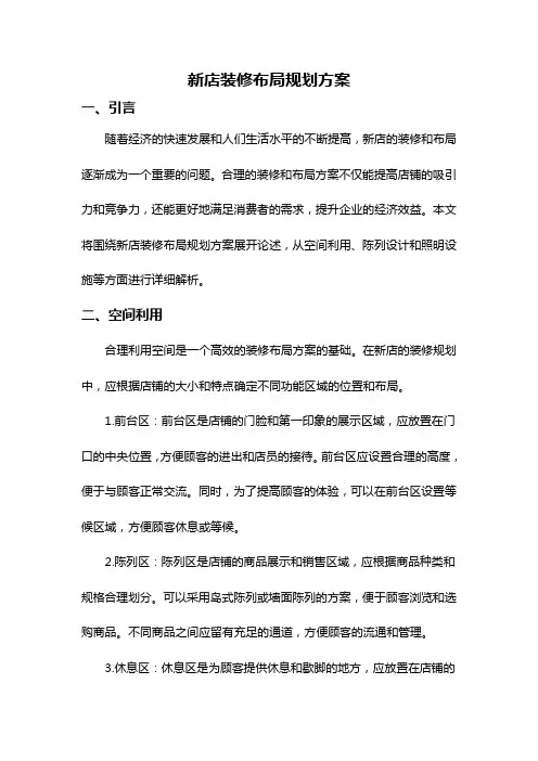 新店装修布局规划方案