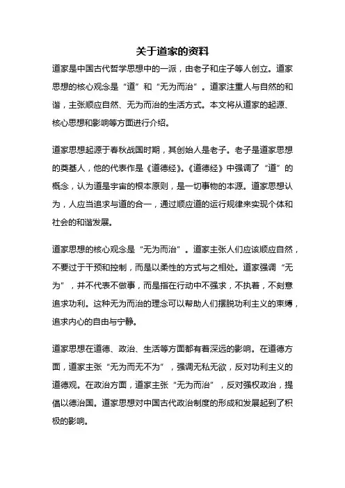 关于道家的资料