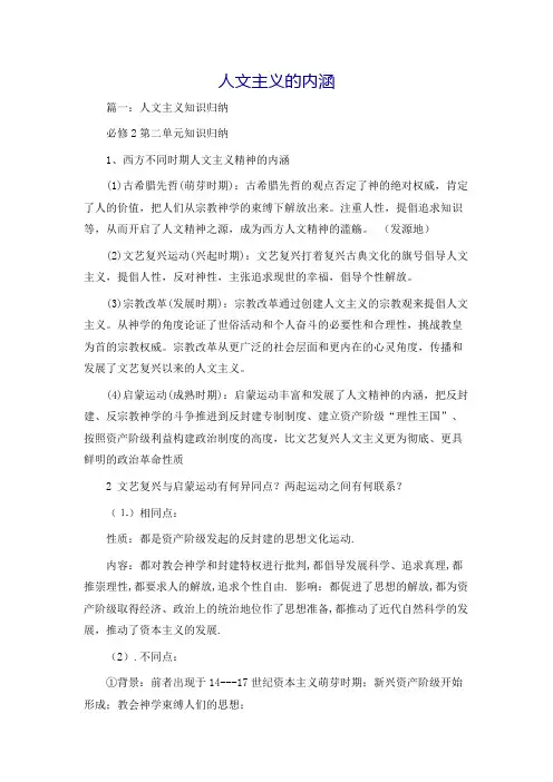 人文主义的内涵