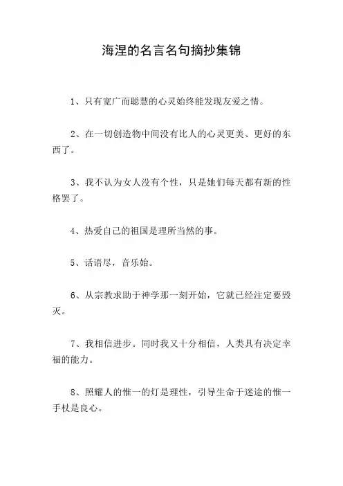 海涅的名言名句摘抄集锦