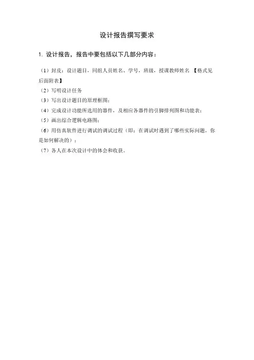 设计报告撰写要求
