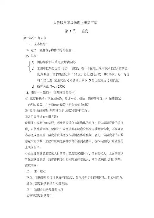 新人教版八年级物理上册第三章第一节知识点