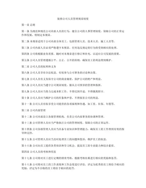 装修公司人员管理规章制度