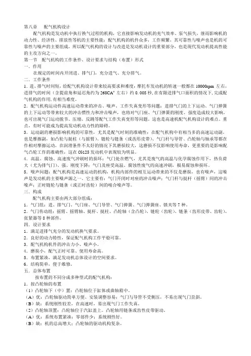 公司培训 资料第八章   配气机构设计