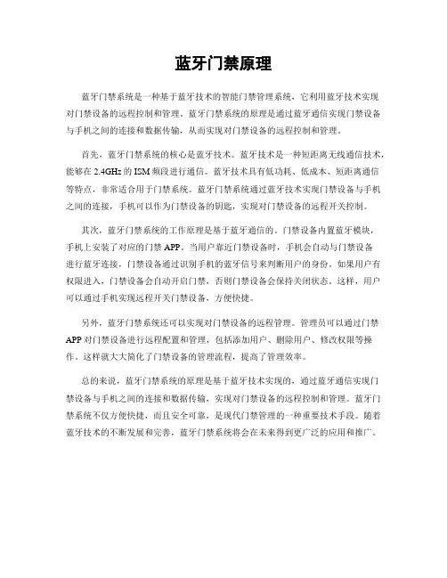 蓝牙门禁原理