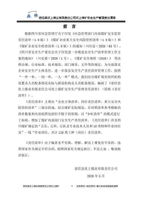 煤矿安全生产责任清单
