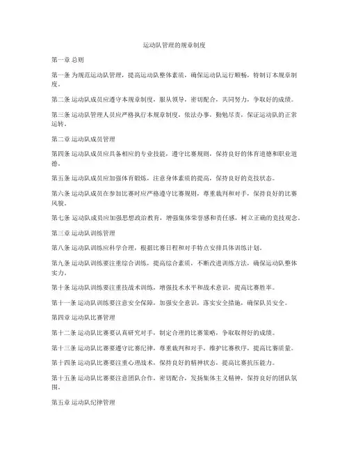 运动队管理的规章制度