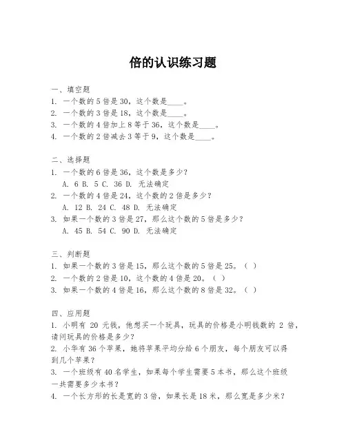 倍的认识练习题