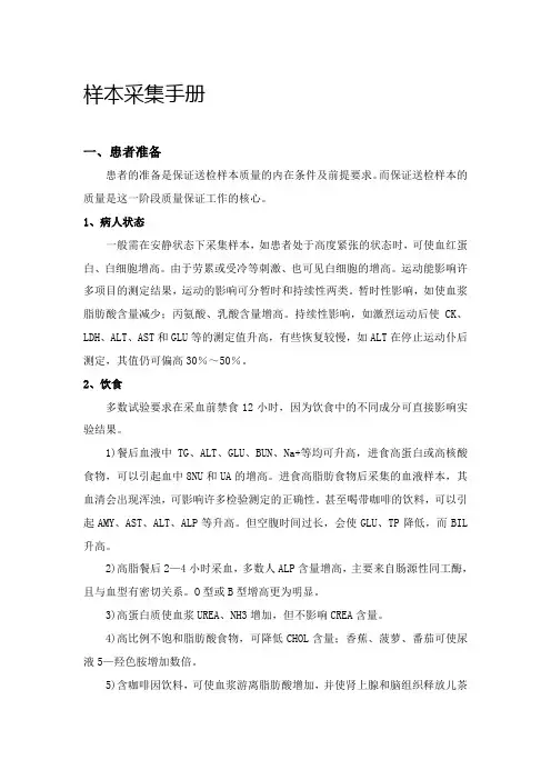 医院样本采集手册