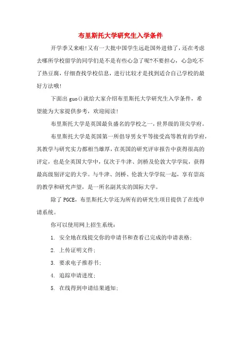 布里斯托大学研究生入学条件