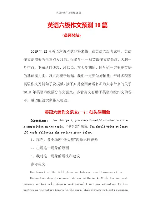 2019年12月英语六级作文预测10篇