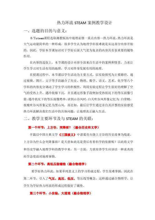 3.3大气热力环流STEAM案例教学设计高中地理必修一