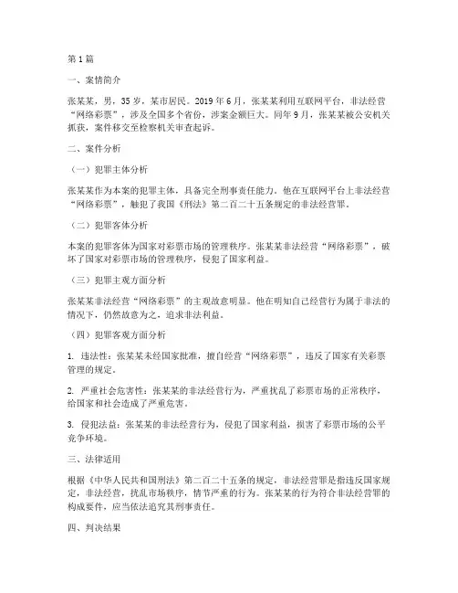 法律犯罪的案例分析(3篇)
