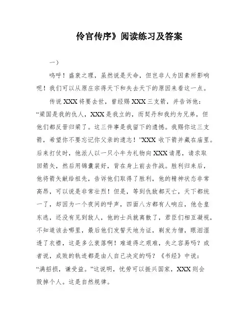 伶官传序》阅读练习及答案