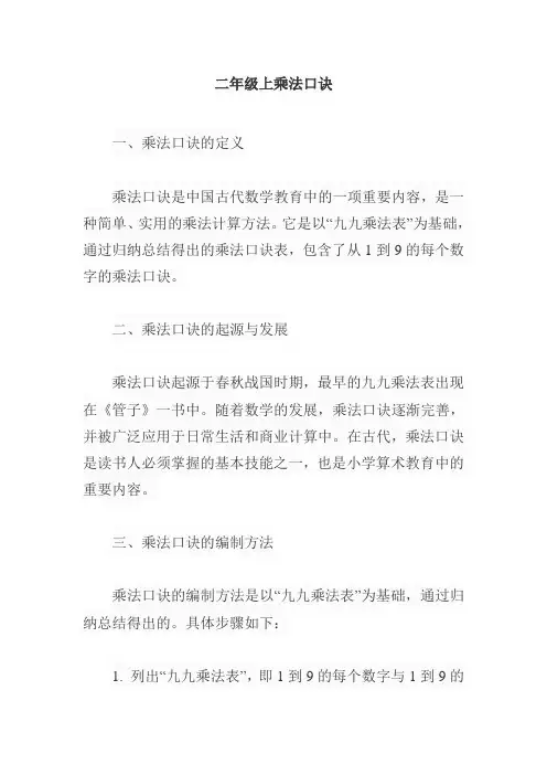 二年级上乘法口诀