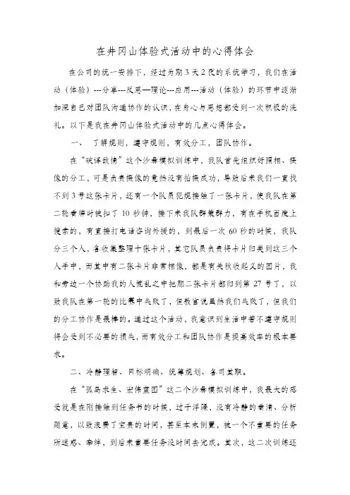 在井冈山体验式活动中的心得体会