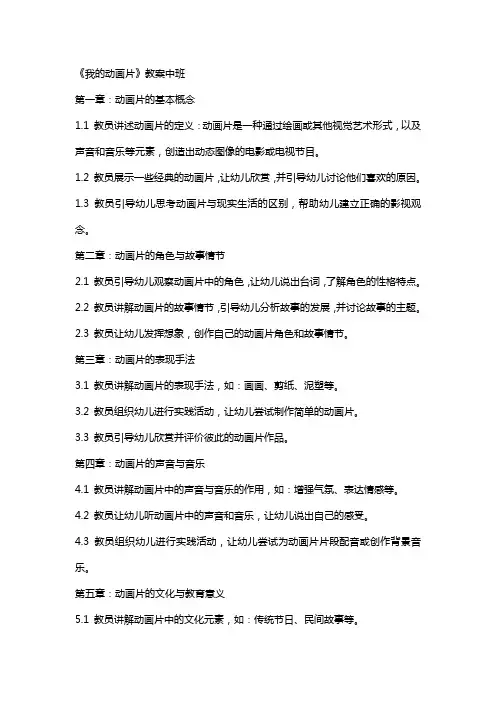 《我的动画片》教案中班