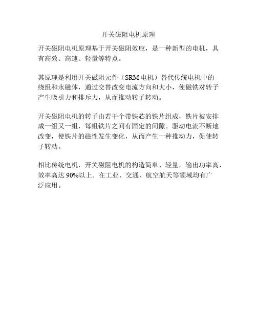 开关磁阻电机原理