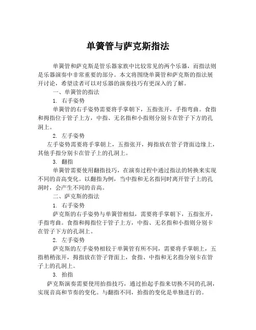 单簧管与萨克斯指法