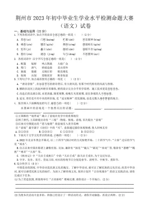 2023年中考语文模拟测试卷3((有答案)