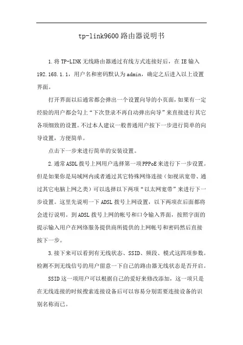 tp-link9600路由器说明书