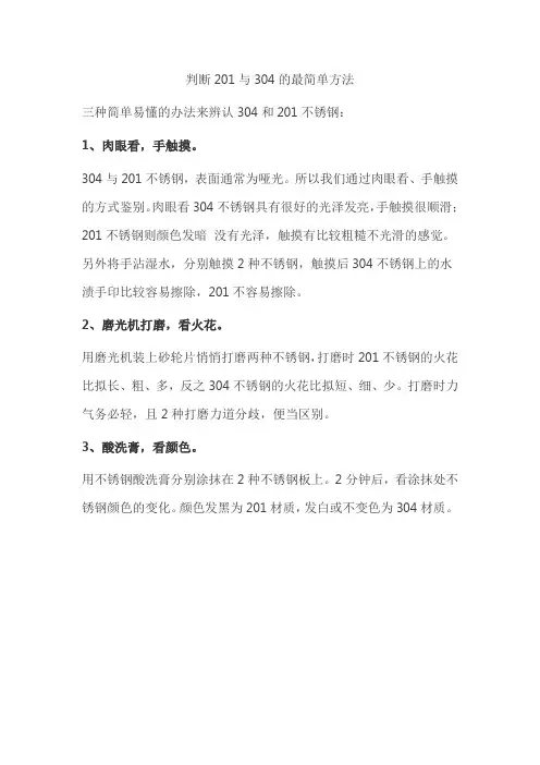 判断201与304的最简单方法